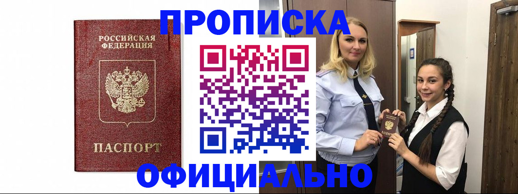 временная регистрация надежно в Шилке