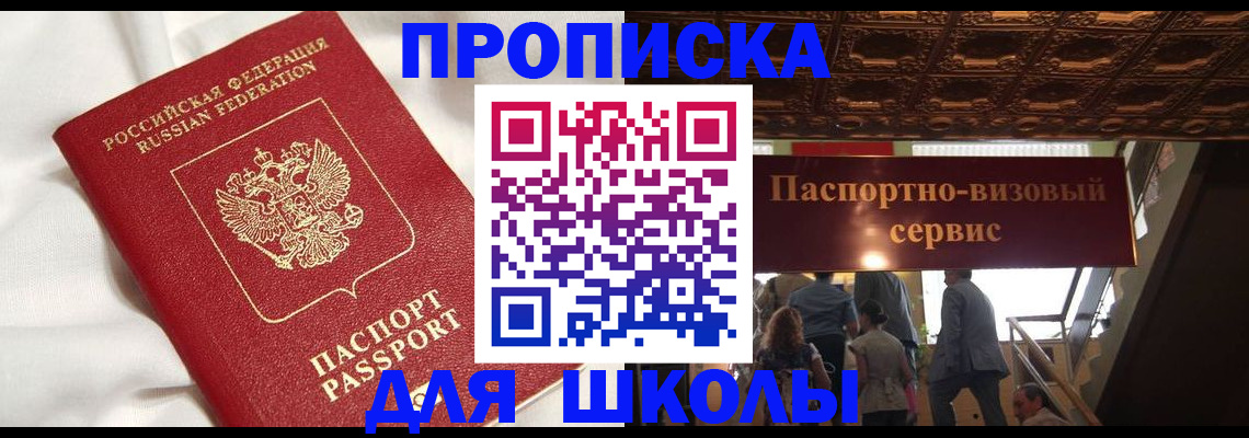 прописка в квартире в Шилке