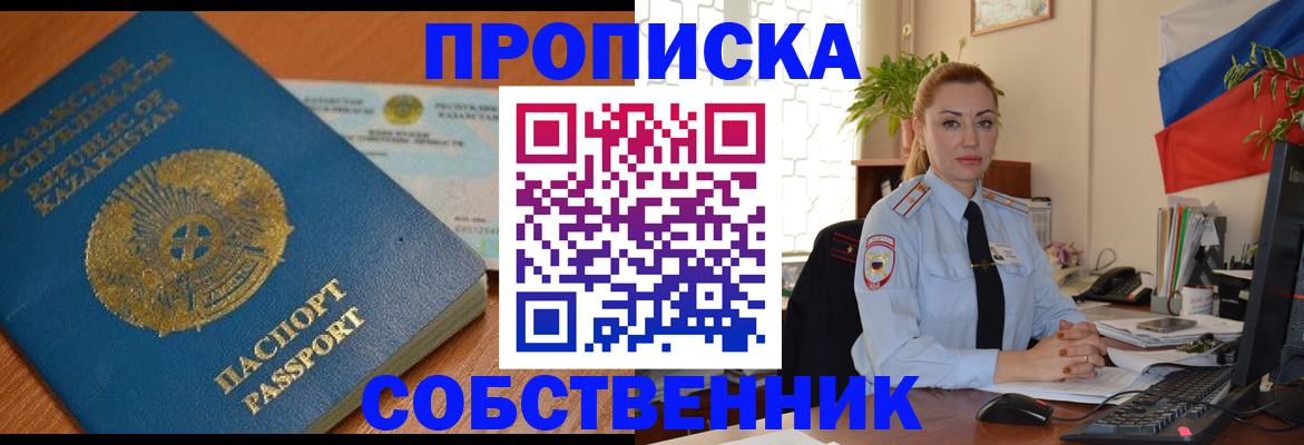 временная регистрация надежно в Шилке
