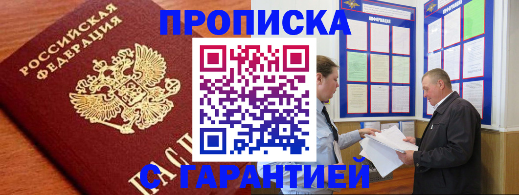 прописка для школы в Шилке