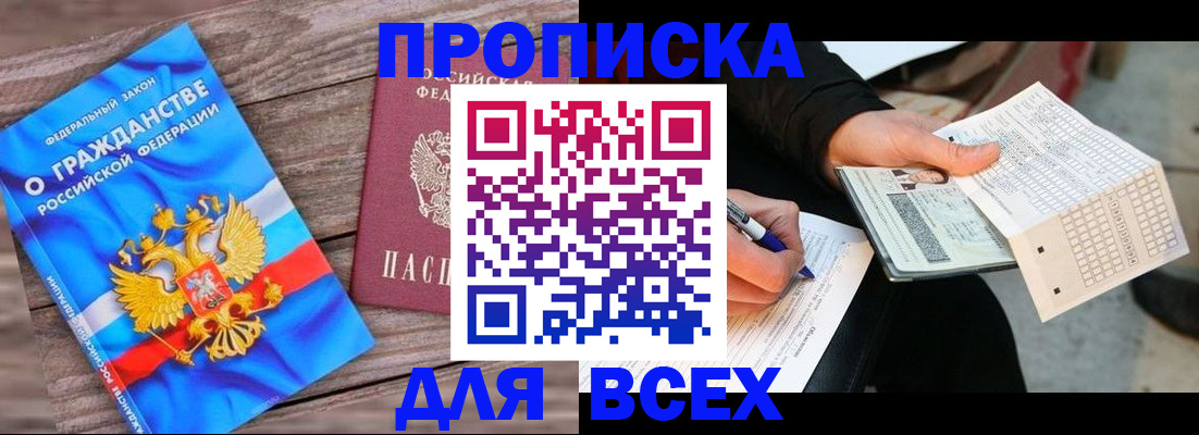 временная регистрация гарантия в Шилке