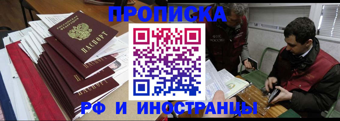 прописка 2025 в Шилке